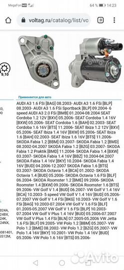 Стартер VW поло