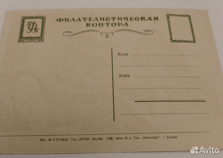 Открытка почтовые марки СССР 1958 год
