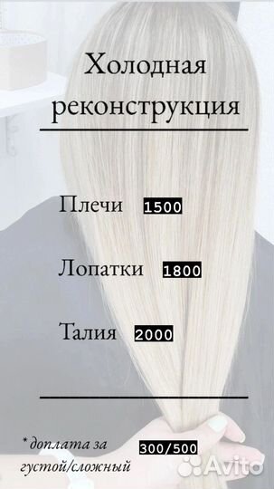 Ботокс кератин