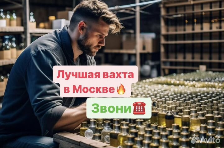 Комплектовщик вахта. Москва(всё включено) Теплый с