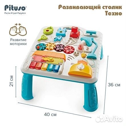 Развивающий столик pituso Техно (свет,звук)