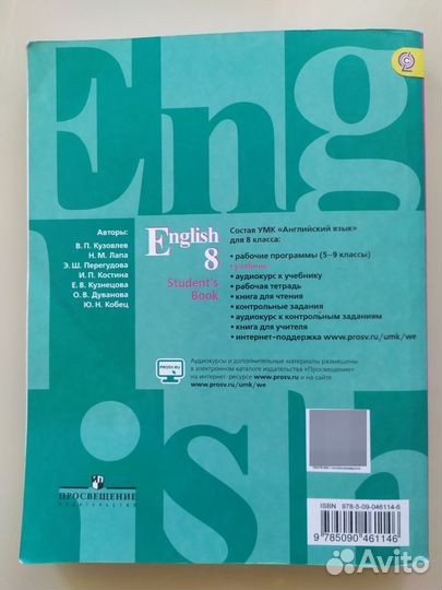 Учебник по английскому языку 8 класс