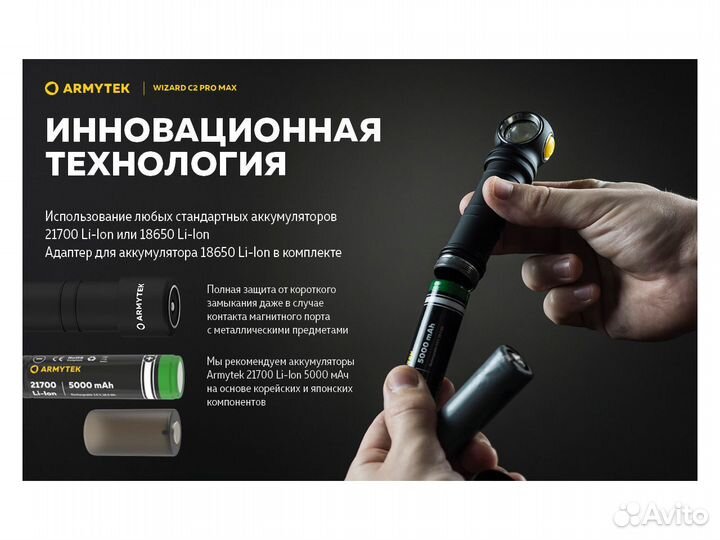 Фонарь Armytek Wizard C2 Pro Max 4000 Люмен Белый