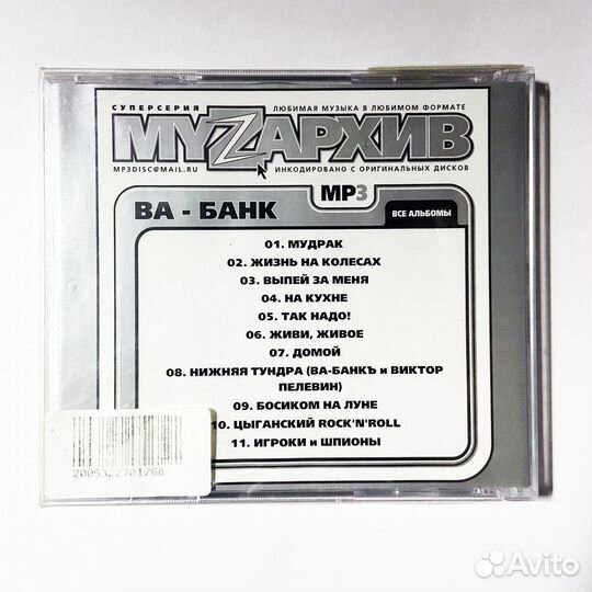 Ва-банк (MP3-CD)