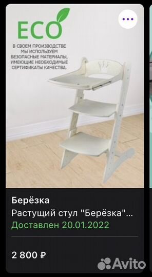 Растущий стул деревянный