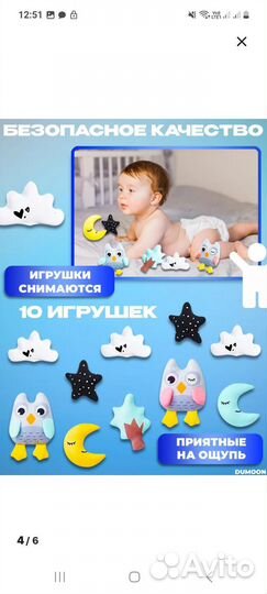 Мобиль на кроватку