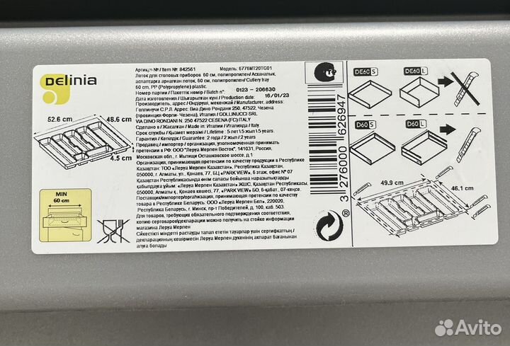 Лоток для столовых приборов delinia