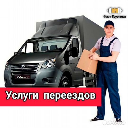 Грузчики / Разнорабочие / Грузоперевозки