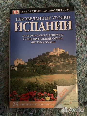 Путеводитель Испания