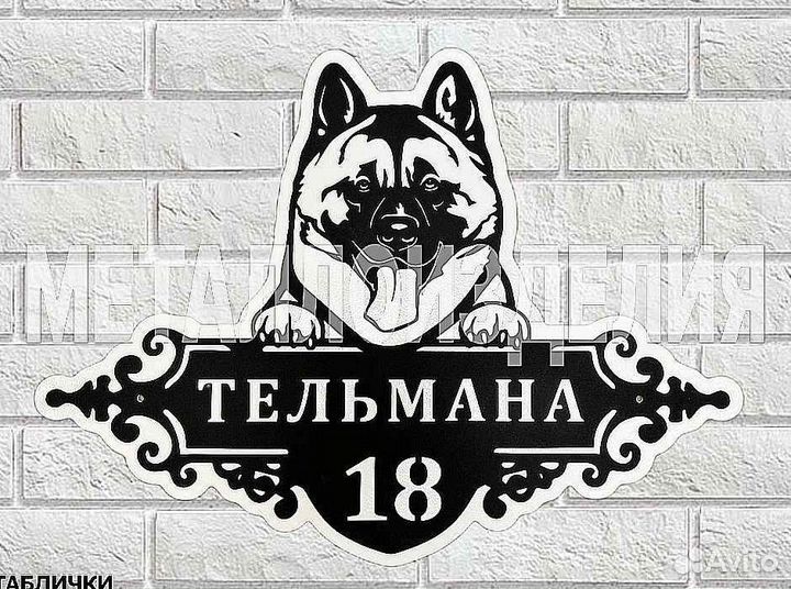 Указатель с адресом на дом