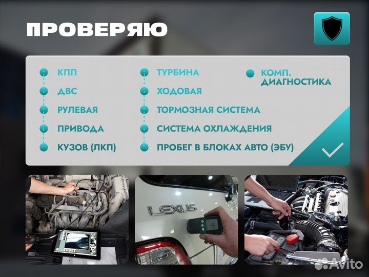 Автоподбор Проверка авто по 210 пунктам