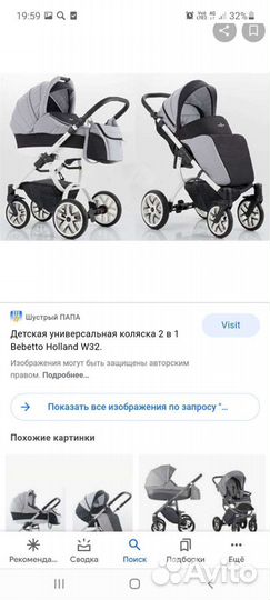 Коляска 2 в 1