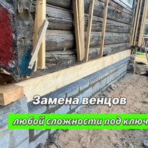 Подъем домов замена лаг замена венцов, Любань