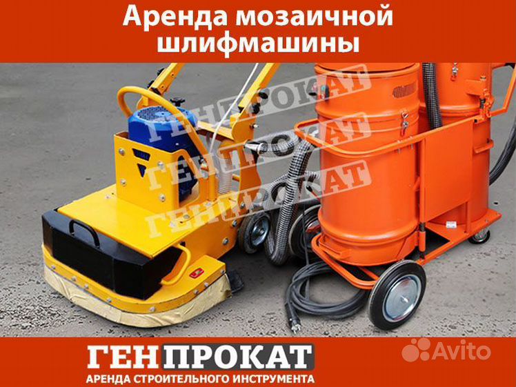 Генпрокат. Шлифовальная машина Сплитстоун GM-245. Мозаично-шлифовальная машина Сплитстоун GM-245. Машина мозаично-шлифовальная GM-245 7.5. Мозаично-шлифовальная машина Splitstone GM-245/7,5