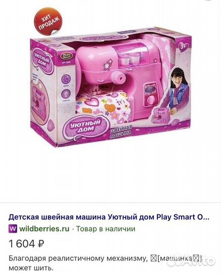 Швейная машина Play Smart, новая