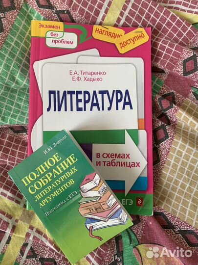 Литература в схемах и таблицах ЕГЭ