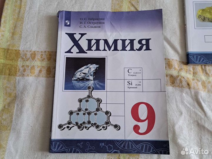 Учебник Химии 9 класс, О.С. Габриелян