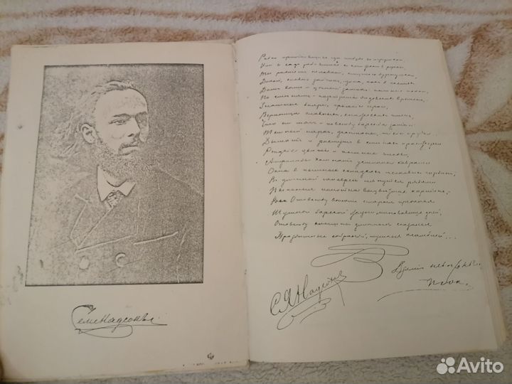 Стихотворения С. Я. Надсона 1916 год