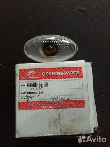 Повторитель в крыло для Лифан Смайли