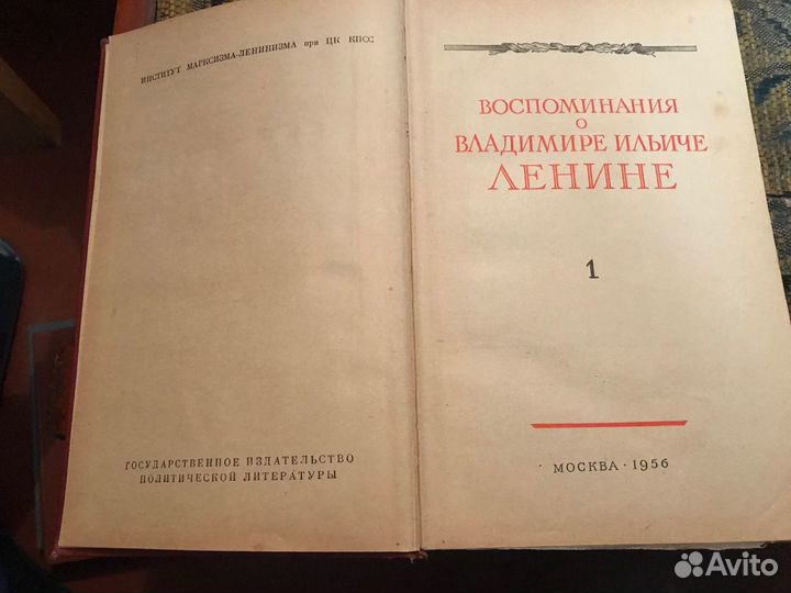 Воспоминания о Владимире Ильиче Ленине