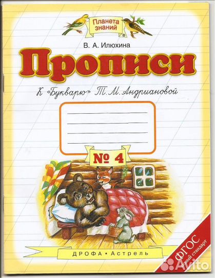 Рабочие и проверочные тетради Планета знаний, 1 кл