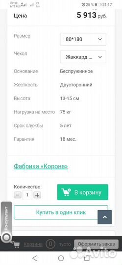 Матрас детский, новый, ортопедический