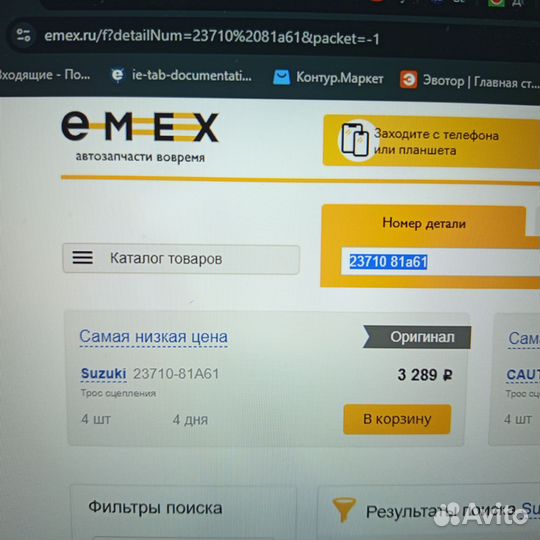 Трос сцепления Suzuki