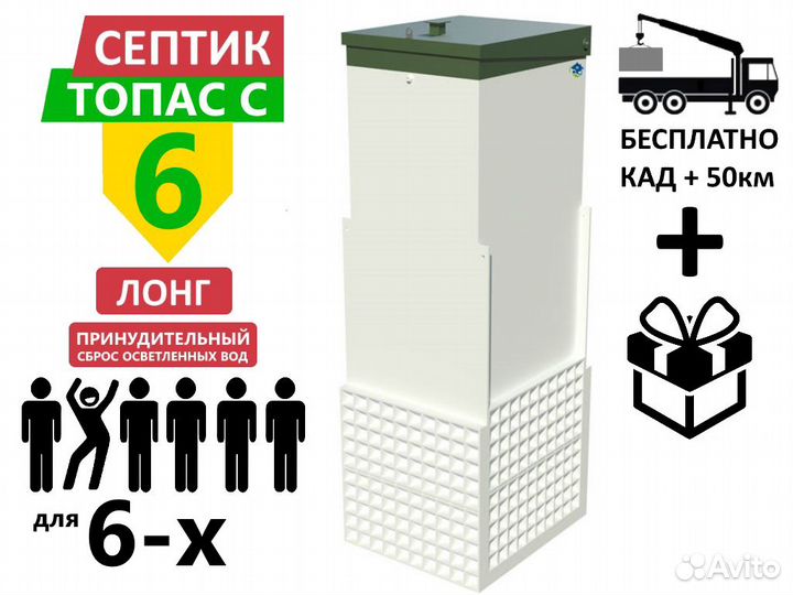 Септик топас-С 6 Long пр принудительный Гарантия