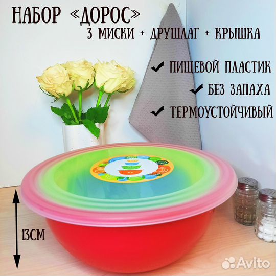 Пластиковые миски + дуршлаг Дорос