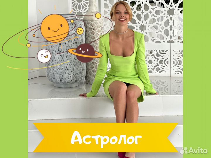 Обучение Астрологии