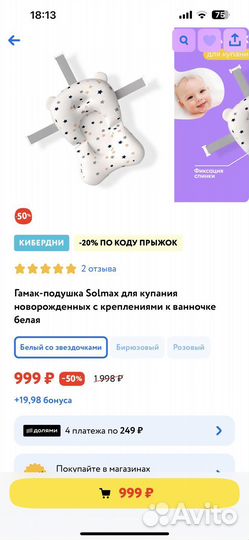 Детская ванночка с гамаком