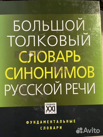 Большой толковый словарь