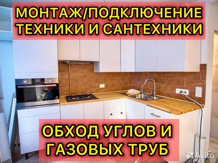 Сборка и установка кухни