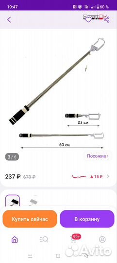 Монопод, селфи палка