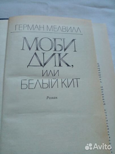 Книги. Д. Лондон и Г. Мелвилл