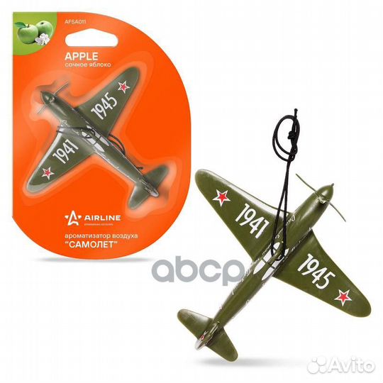 Ароматизатор подвесной пластик Самолет сочное я