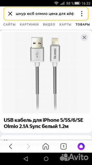 Юсб,usb кабель для айфона