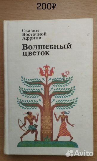 Книги. Сказки