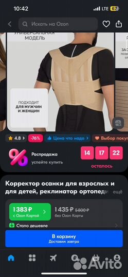 Корректор осанки универсальный