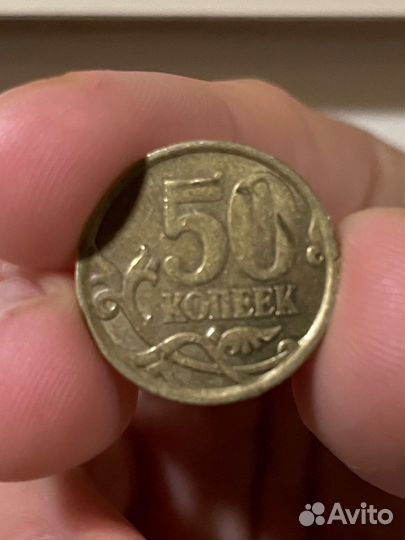 50 копеек 2006 год