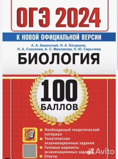 Репетитор по биологии ОГЭ