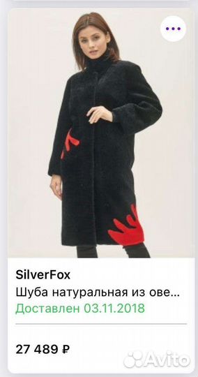 Шуба натуральная из Овечьей шерсти