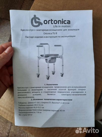 Кресло-стул с санитарным оснащением Ortonica