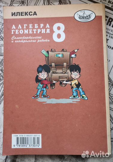 Алгебра и геометрия 8 класс