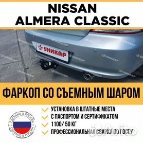 Аксессуары для Nissan Almera (Ниссан Альмера) купить автотовары на Ниссан Альмера vectorpro72.ru