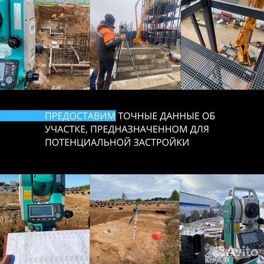 Геодезист/Топосъёмка/пто/Кадастровые работы