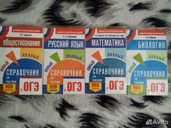 Справочники для подготовки к огэ с заданиями