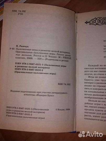 Книга. Пальчиковые игры