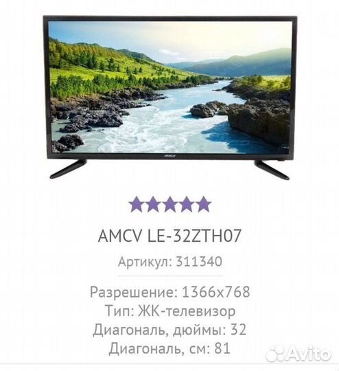 Телевизор