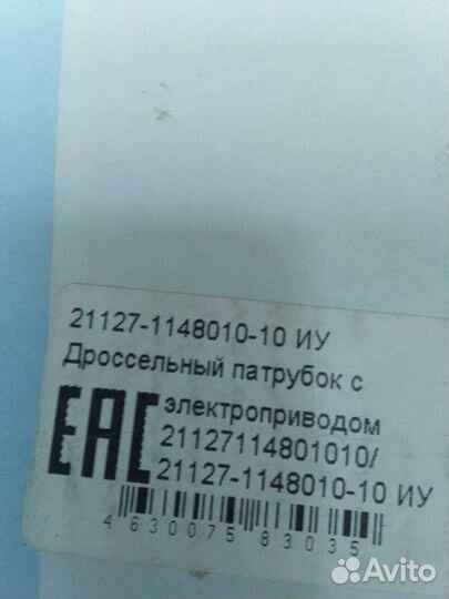 Дроссельная заслонка ваз 21127